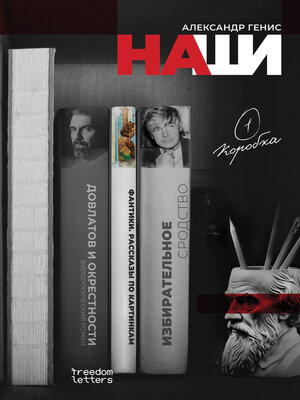 cover image of Наши